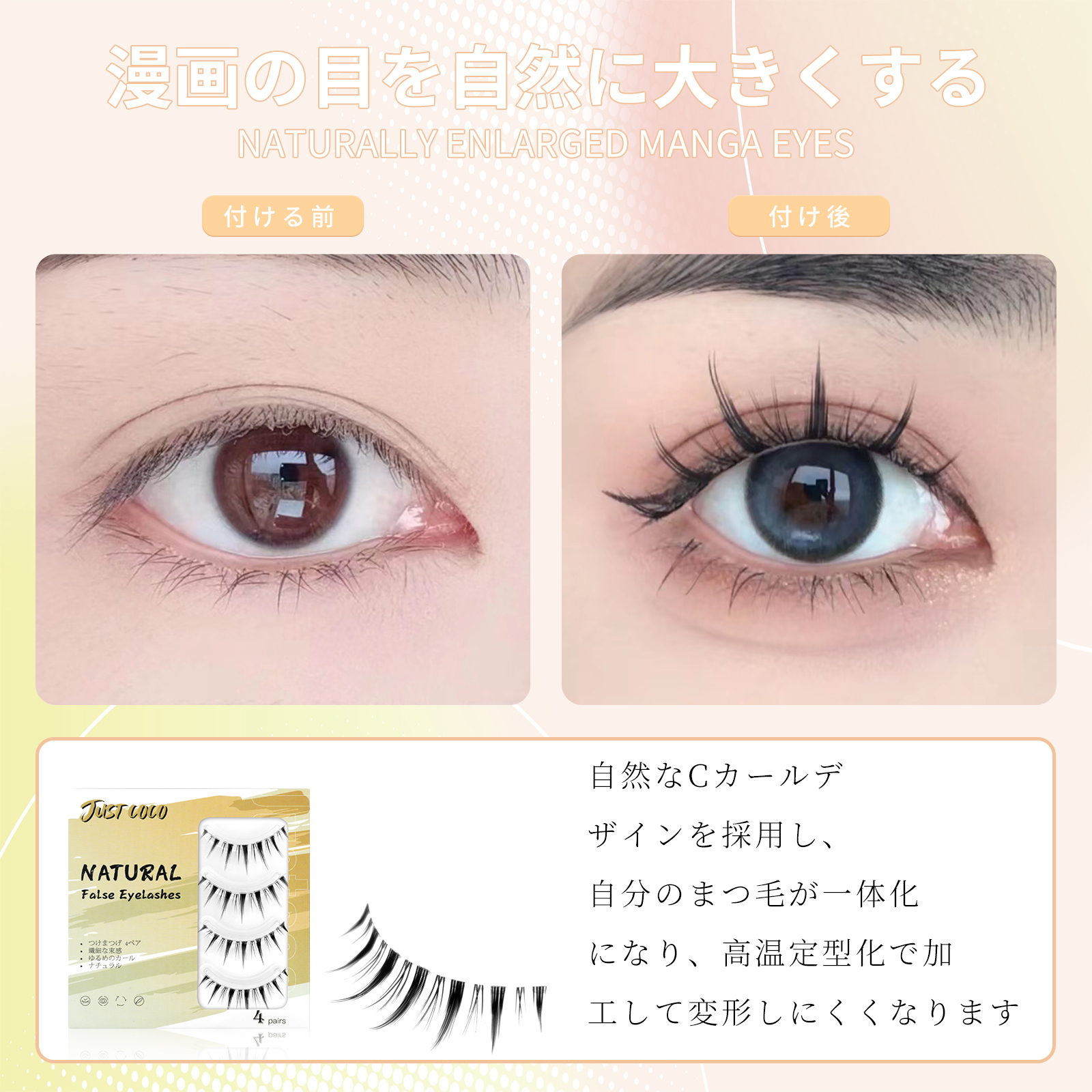 justcoco つけまつげ ナチュラル 透明軸 つけま つけまつ毛 上まつげ 